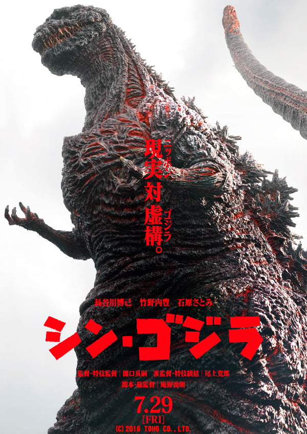 Shin Godzilla 1